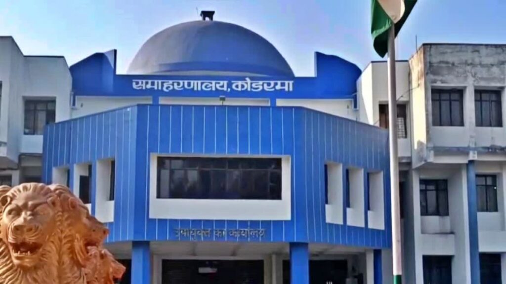 क्यूआर कोड स्कैन करते ही हो जाएगा समस्याओं का समाधान, कोडरमा जिला प्रशासन ने जारी किया MEETA ऐप