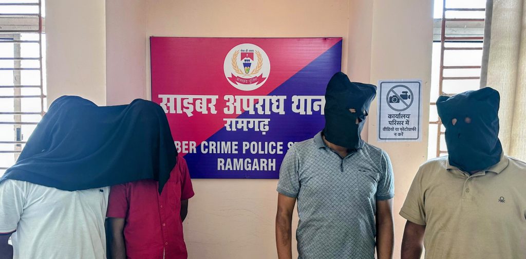 रामगढ़ साइबर ठगी का बड़ा खेल : एक बैंक खाते से देशभर में 274 शिकायतें, 4 गिरफ्तार