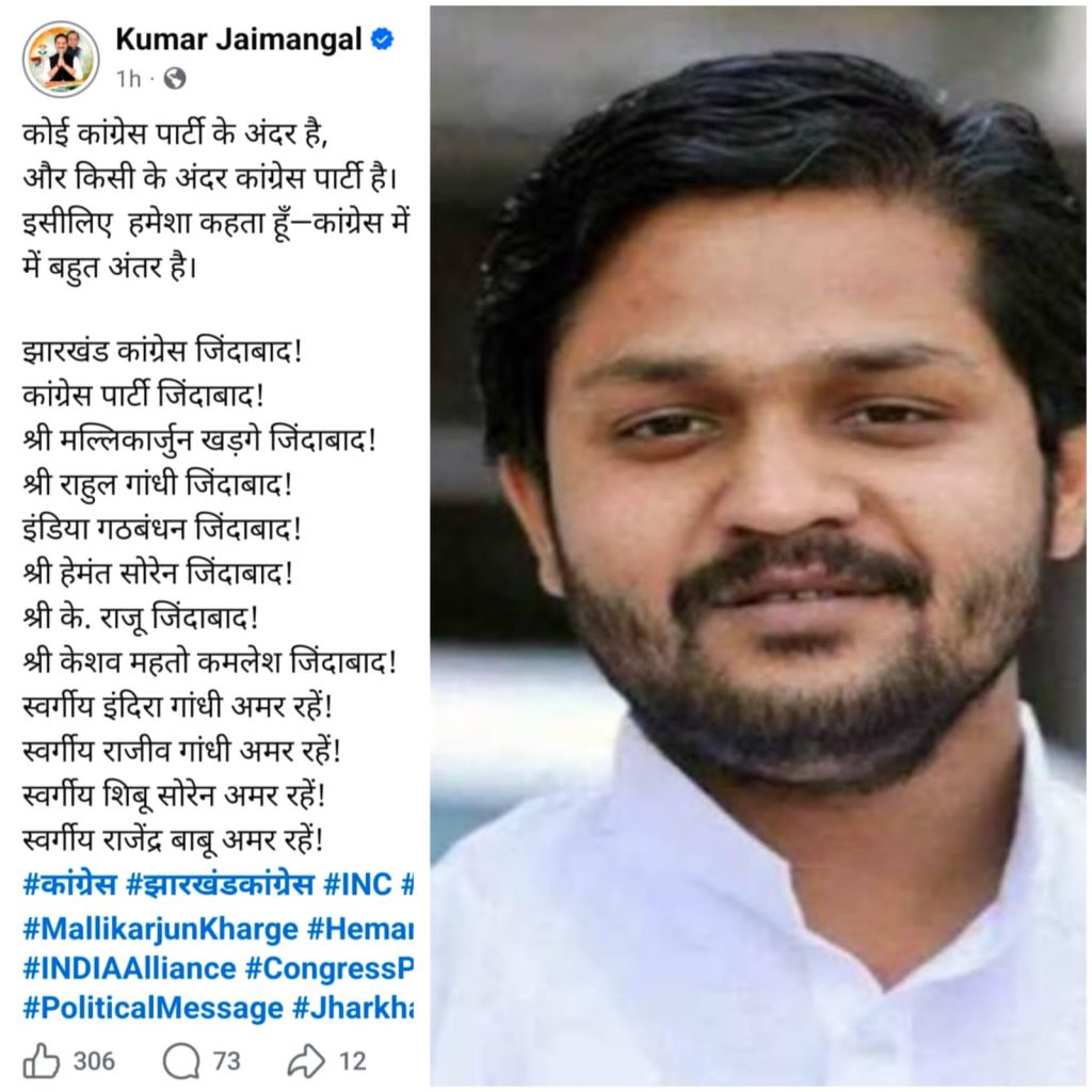 एक पोस्ट… और मच गया बवाल! “कांग्रेस में होना और कांग्रेसी होना अलग” — आखिर किस पर निशाना?