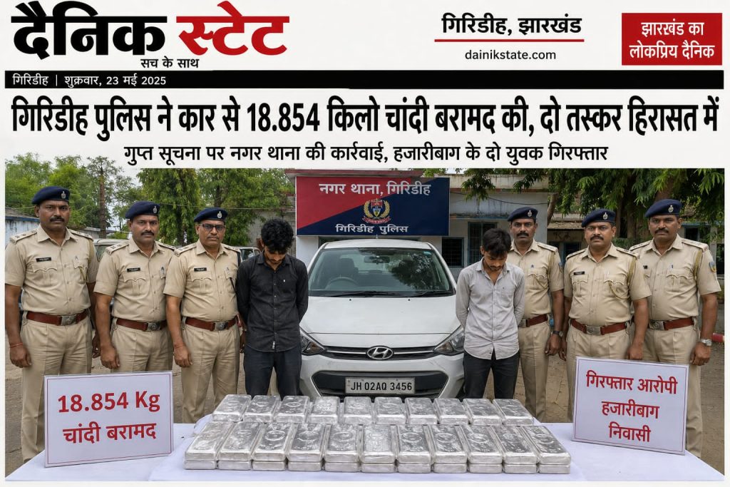 कार से निकली 19 किलो चांदी! पुलिस को देखते ही चालक ने भागने की कोशिश… फिर क्या हुआ? 18.854 किलो चांदी कहाँ से आई? गिरिडीह की कार में मिली खतरनाक सच्चाई!"