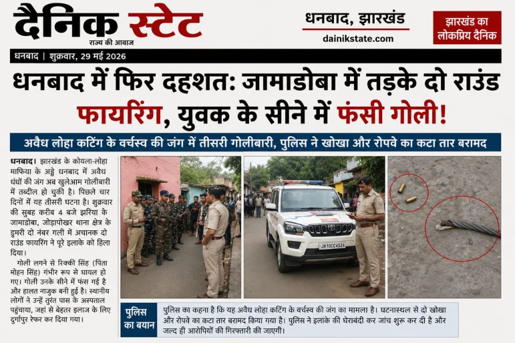 “तड़के 4 बजे गूंजी दो गोलियां… सीने में फंसी गोली, पत्नी की चीख से पड़ोसियों का जिस्म कांप गया! धनबाद के जामाडोबा में अवैध धंधों की जंग का भीषण चेहरा!” जामाडोबा में गोलीबारी के बाद पुलिस ने घटनास्थल से बरामद खोखा और रोपवे के कटे तार का निरीक्षण करते सिंदरी एसडीपीओ प्रकाश चंद्र महतो।