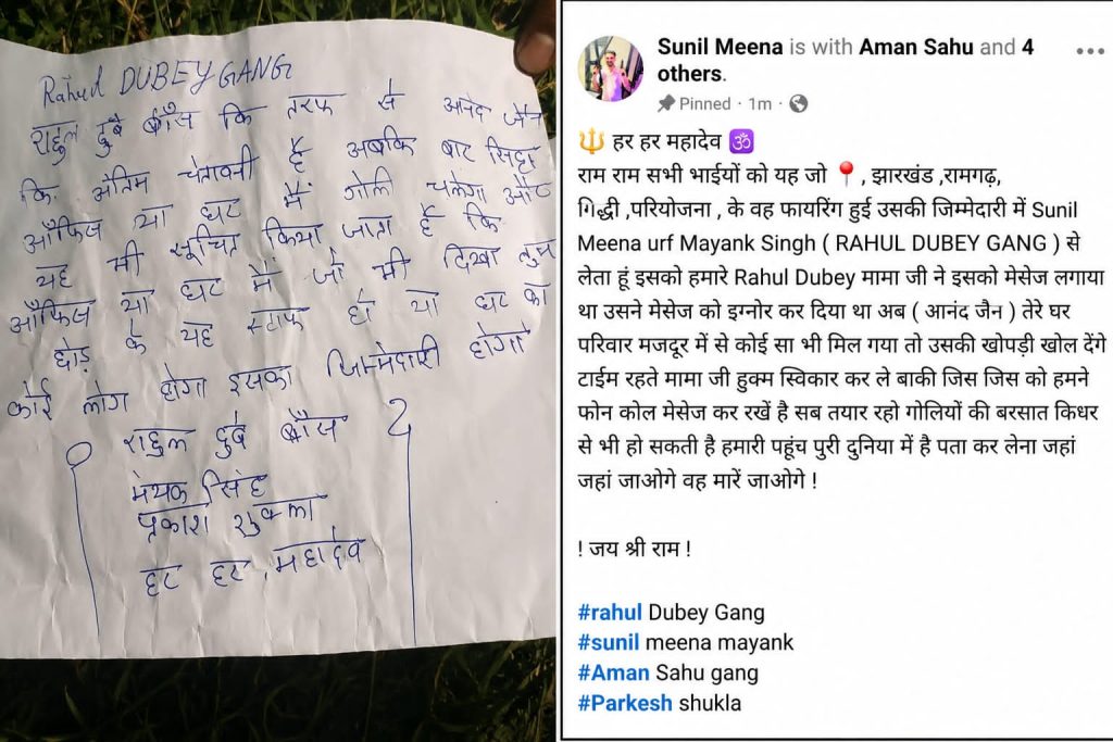 गिद्दी परियोजना में फायरिंग के बाद सोशल मीडिया पर धमकी, राहुल दुबे गैंग ने ली जिम्मेदारी