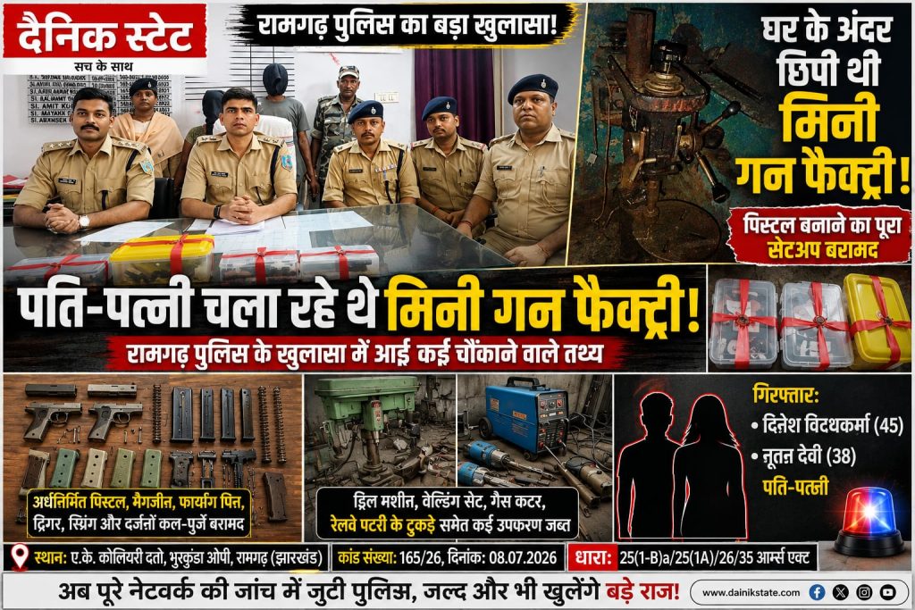 रामगढ़ के भुरकुंडा में पुलिस द्वारा पकड़ी गई मिनी हथियार फैक्ट्री से बरामद पिस्टल के पार्ट्स और मशीनें।