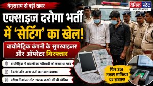 परीक्षा केंद्र से गिरफ्तार किए गए बायोमेट्रिक कंपनी के सुपरवाइजर और ऑपरेटर के पास से बरामद टैबलेट और फर्जी दस्तावेजों की जांच करती पुलिस। सांकेतिक फोटो