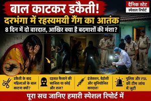 दरभंगा के डरहार गांव में बाल काटकर डकैती मामले की जांच करती पुलिस और एफएसएल टीम।