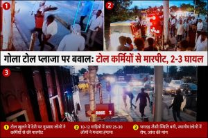 गोला के सोसा खुर्द टोल प्लाजा पर मारपीट के बाद मौके पर मौजूद लोग और टोलकर्मी।