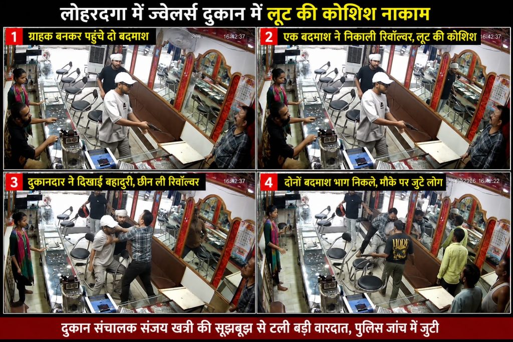 लोहरदगा के खत्री ज्वेलर्स में लूट की कोशिश के दौरान बदमाश से रिवॉल्वर छीनते दुकानदार का सांकेतिक दृश्य।