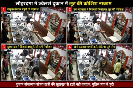 ग्राहक बनकर पहुंचे बदमाश, ज्वेलर्स दुकान में निकाली रिवॉल्वर… फिर दुकानदार ने छीन ली बंदूक, भाग खड़े हुए आरोपी लोहरदगा के खत्री ज्वेलर्स में लूट की कोशिश के दौरान बदमाश से रिवॉल्वर छीनते दुकानदार का सांकेतिक दृश्य।