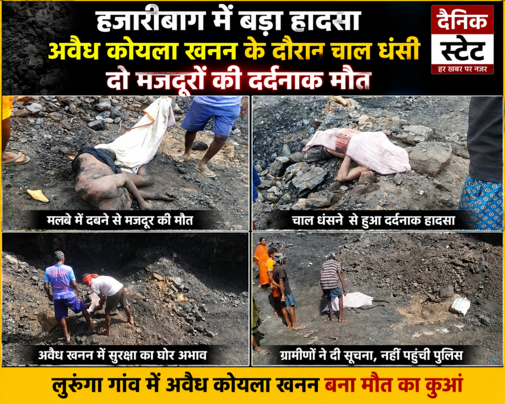 लुरुंगा स्थित अवैध कोयला खदान में चाल धंसने के बाद घटनास्थल पर जुटे स्थानीय लोग और बचाव कार्य का दृश्य।